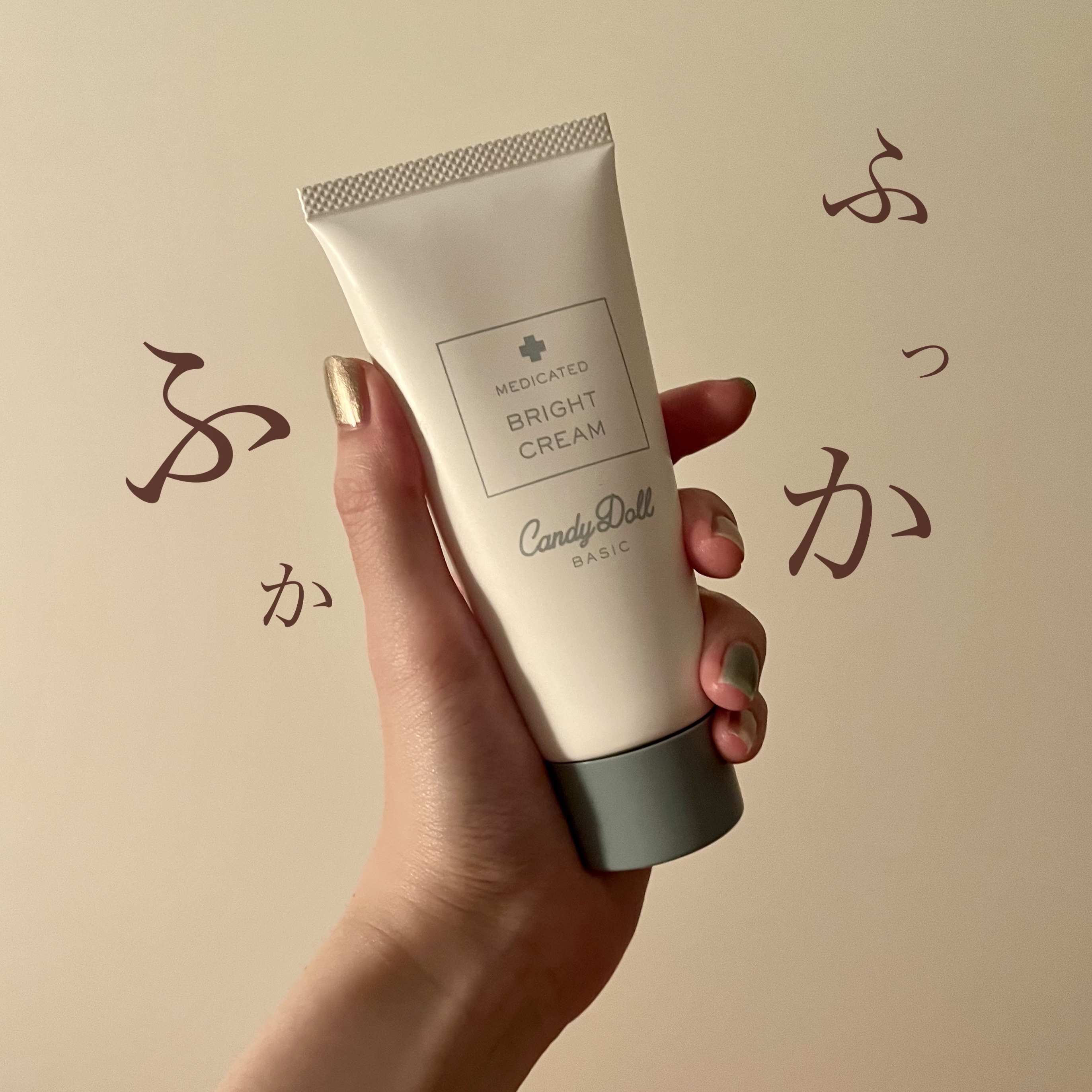 薬用ブライトピュアクリームOTG/CandyDoll/ボディクリームを使ったクチコミ（1枚目）