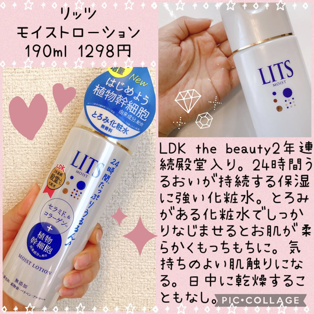 モイスト ローション/リッツ/化粧水を使ったクチコミ（1枚目）