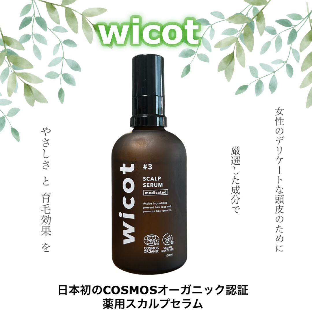 薬用スカルプセラム/wicot/頭皮ローションを使ったクチコミ（1枚目）