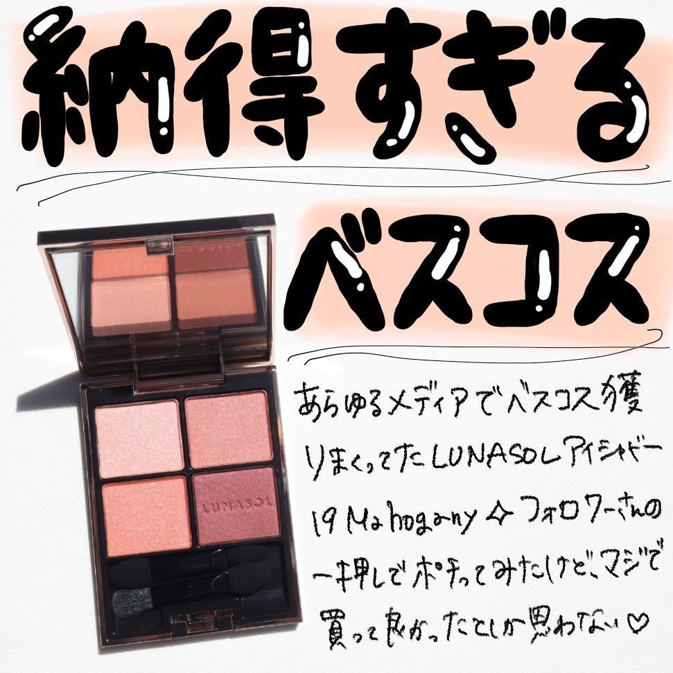 アイカラーレーション/LUNASOL/アイシャドウパレットを使ったクチコミ(1枚目)