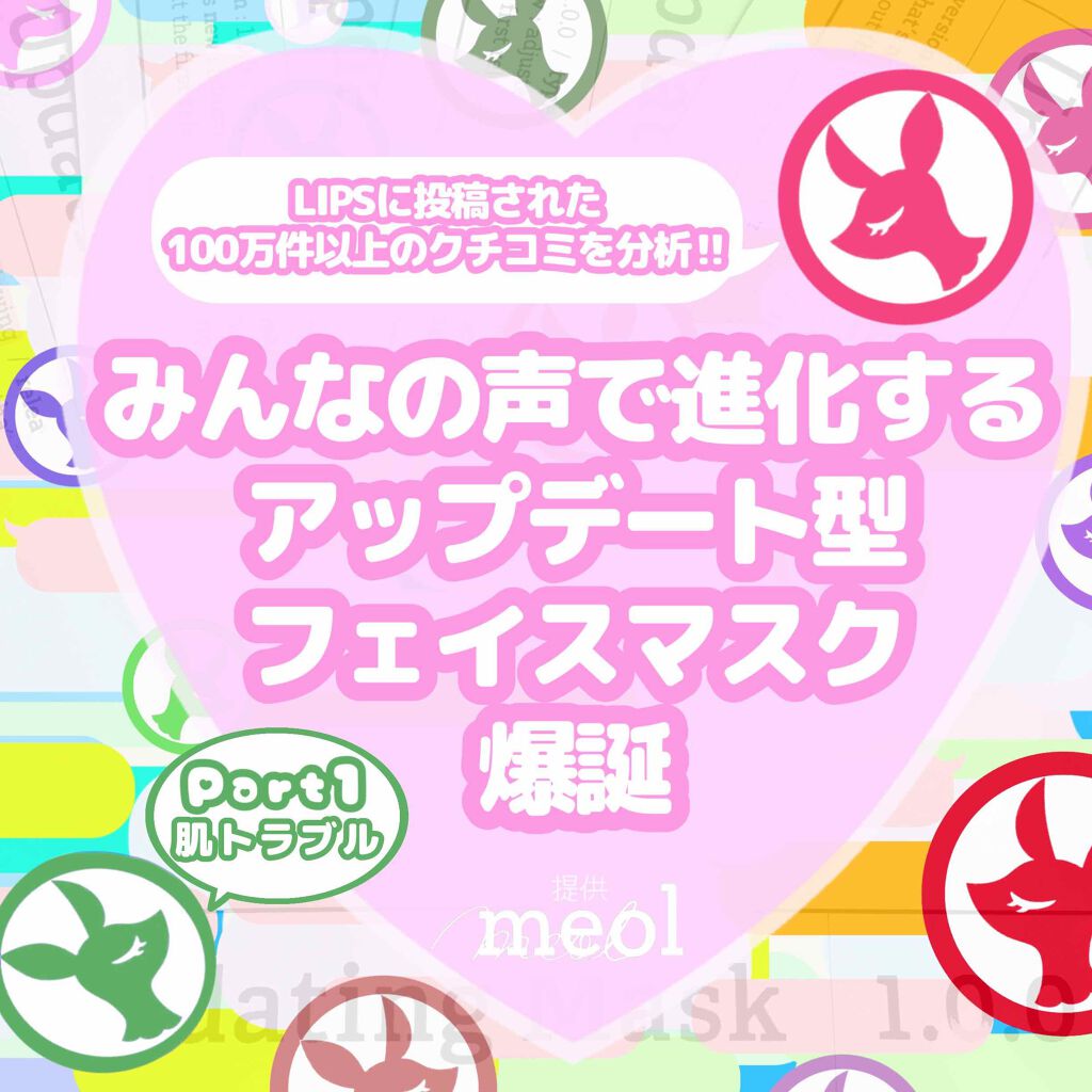 Updating Mask 1.0.0 Type R（肌トラブル）／rescue 1セット5枚入り/meol/シートマスク・パックを使ったクチコミ（1枚目）