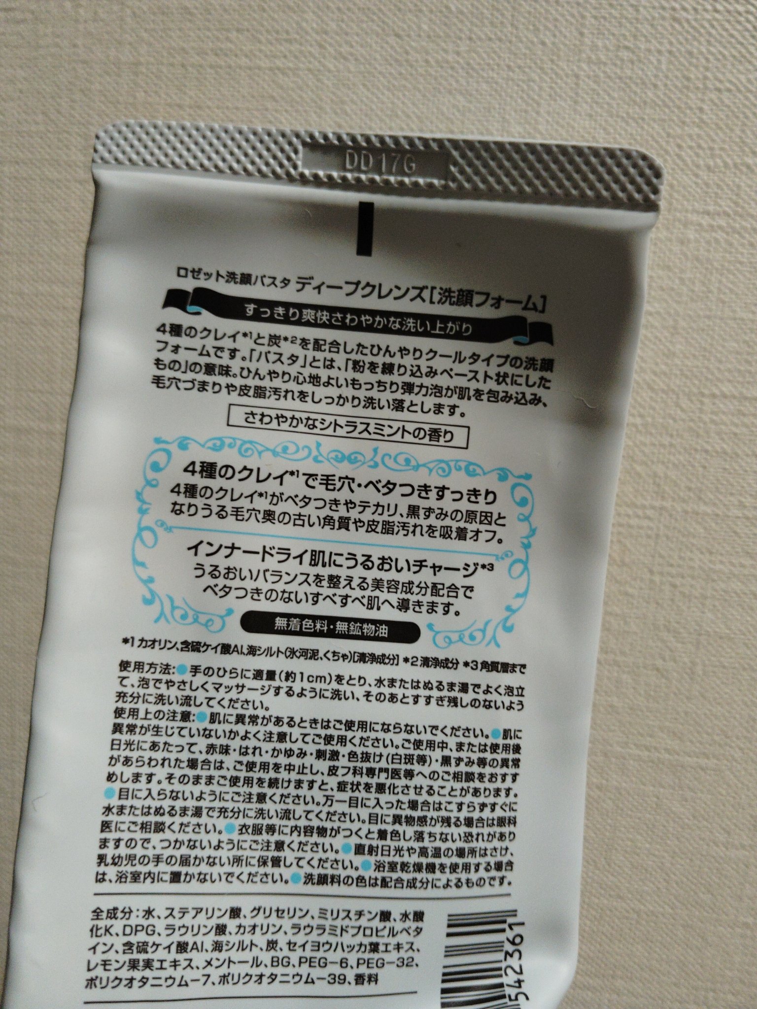 ロゼット洗顔パスタ ディープクレンズ /ロゼット/洗顔フォームを使ったクチコミ（2枚目）