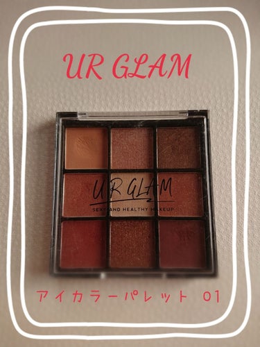 UR GLAM　BLOOMING EYE COLOR PALETTE/U R GLAM/アイシャドウパレットを使ったクチコミ（1枚目）