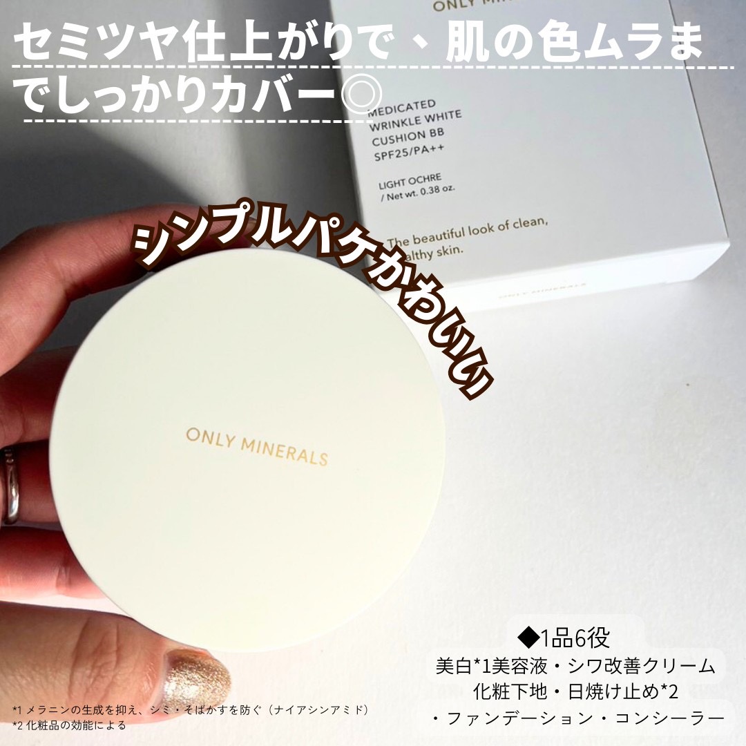 薬用 リンクルホワイト クッションBB/ONLY MINERALS/クッションファンデーションを使ったクチコミ（3枚目）