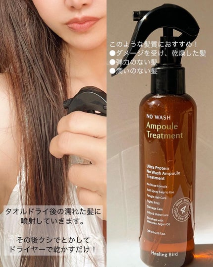 ウルトラ プロテイン ノーウォッシュ アンプル トリートメント/Healing bird/アウトバストリートメントを使ったクチコミ(2枚目)