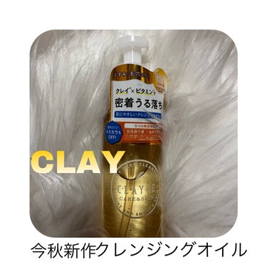 クレンジングオイル/CLAYGE/オイルクレンジングを使ったクチコミ（1枚目）