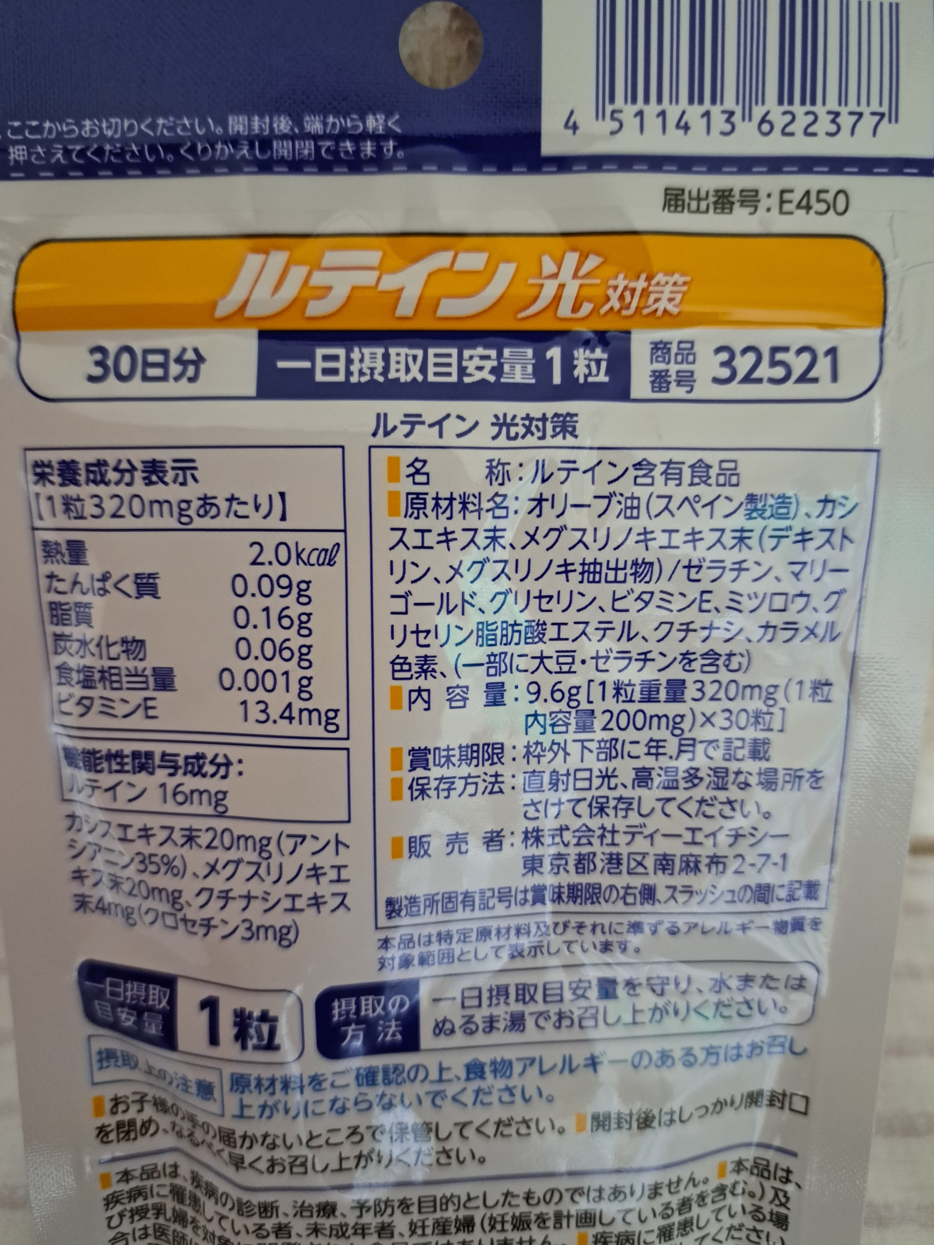 DHC ルテイン光対策/DHC/健康サプリメントを使ったクチコミ（2枚目）