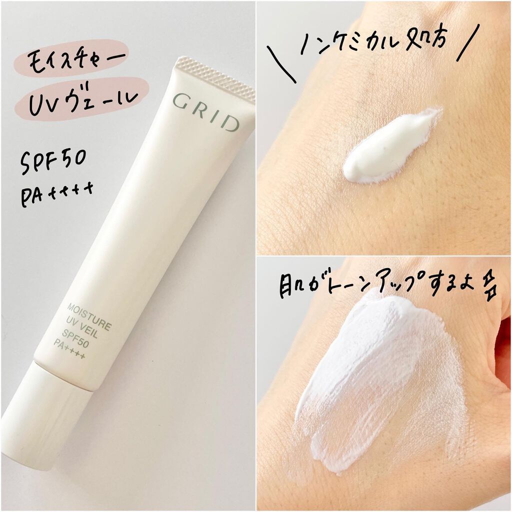 スキンヴェール/GRID/化粧下地を使ったクチコミ(2枚目)