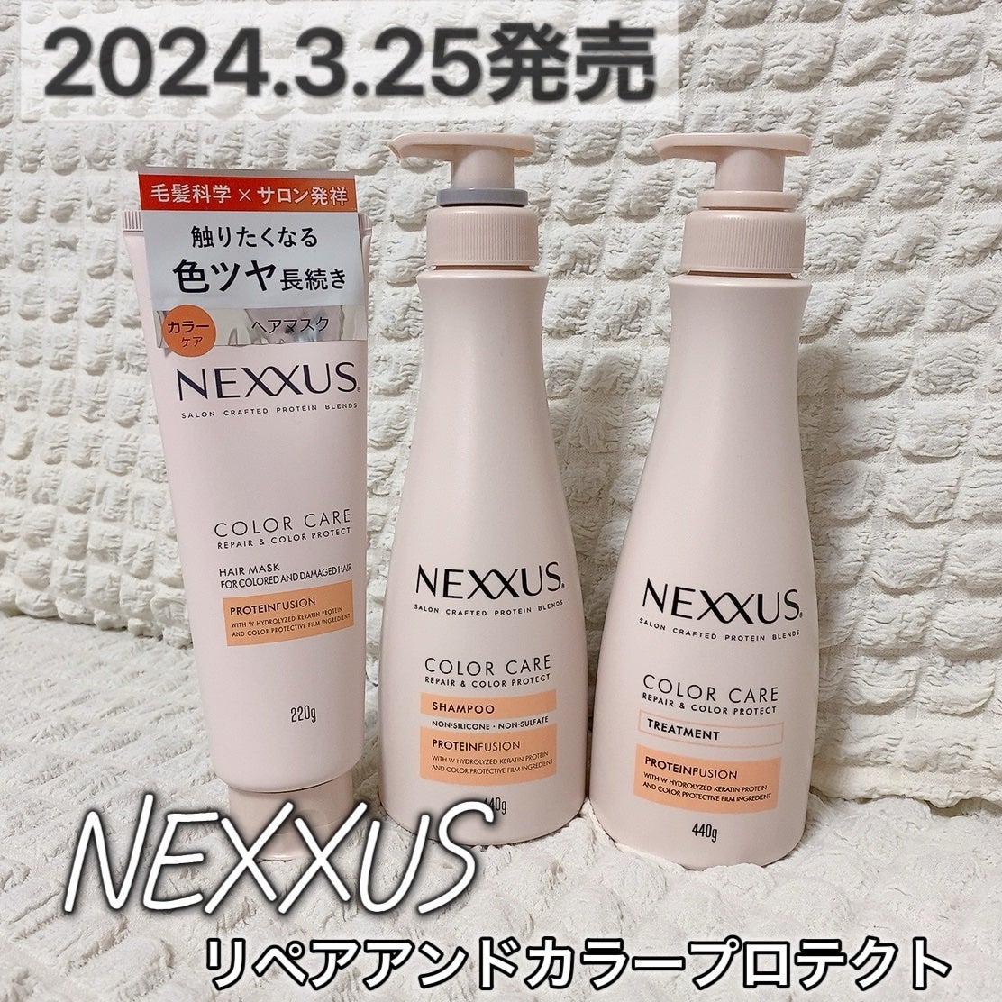 ネクサス リペア&カラープロテクト シャンプー/トリートメント/NEXXUS(ネクサス)/市販シャンプーを使ったクチコミ(1枚目)