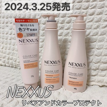 ネクサス リペア＆カラープロテクト シャンプー／トリートメント/NEXXUS(ネクサス)/シャンプー・コンディショナーを使ったクチコミ（1枚目）