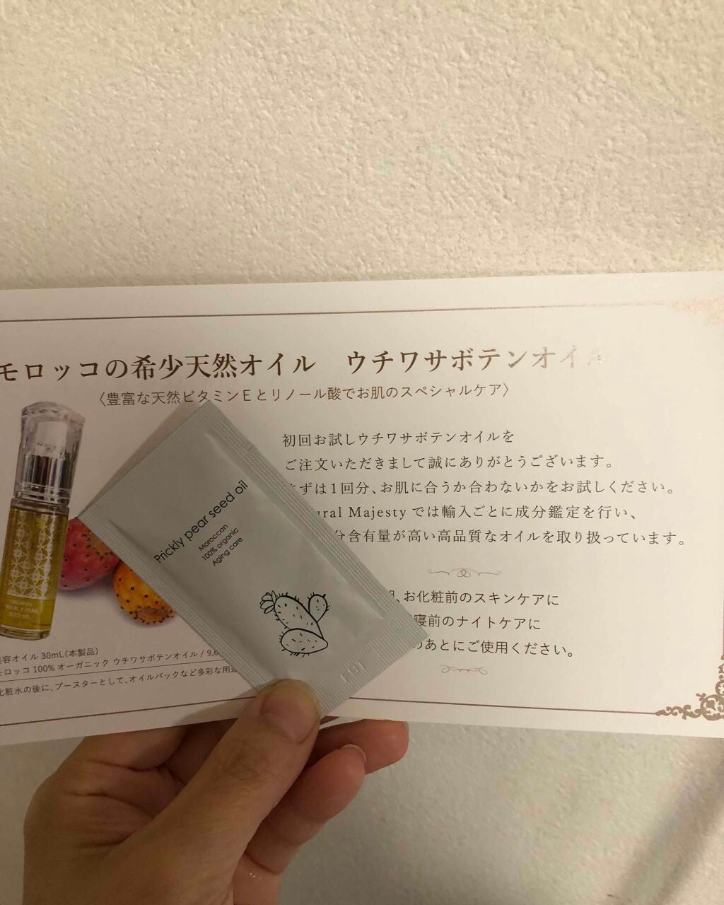モロッコ100%オーガニック ウチワサボテンオイル/Natural Majesty/フェイスオイルを使ったクチコミ(2枚目)