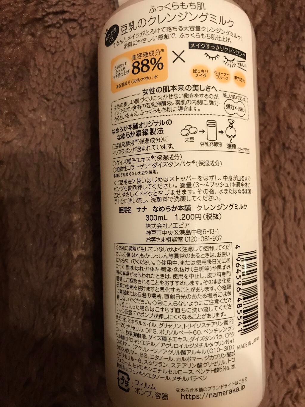 クレンジングミルク NC/なめらか本舗/ミルククレンジングを使ったクチコミ(2枚目)