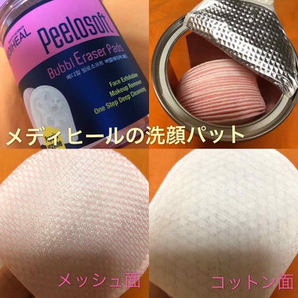 ピーロソフト バブルイレーザーパッド/MEDIHEAL/その他洗顔料を使ったクチコミ(1枚目)