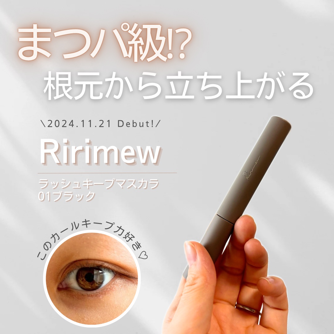 ラッシュキープマスカラ/Ririmew/マスカラを使ったクチコミ（1枚目）