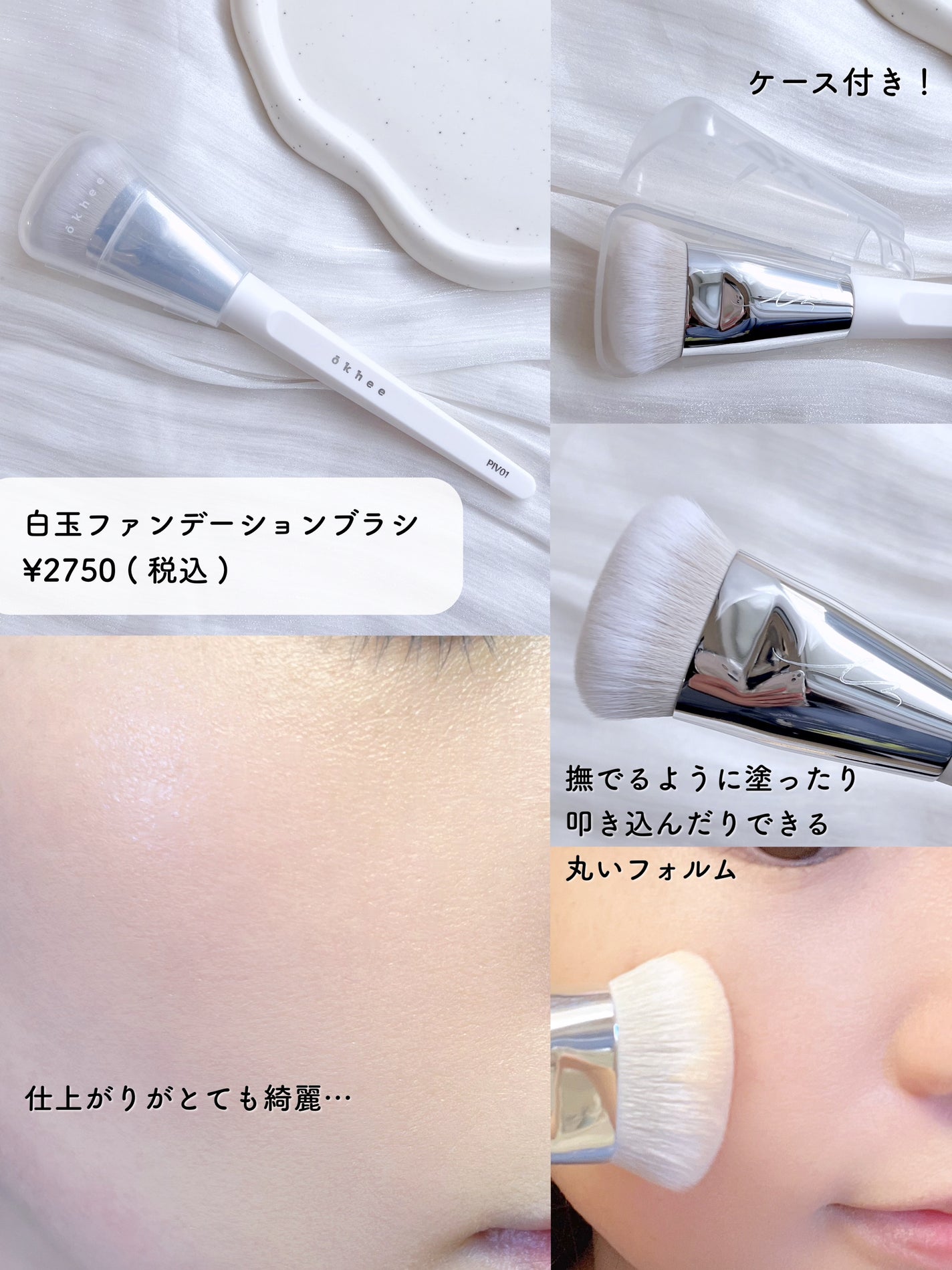 okhee 白玉ファンデーションブラシ/SOOA DOR/メイクブラシを使ったクチコミ(3枚目)