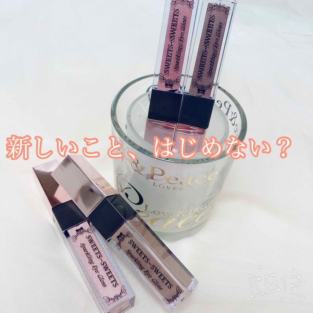 スパークリングアイグロス/スウィーツ スウィーツ/リキッドアイシャドウを使ったクチコミ（1枚目）