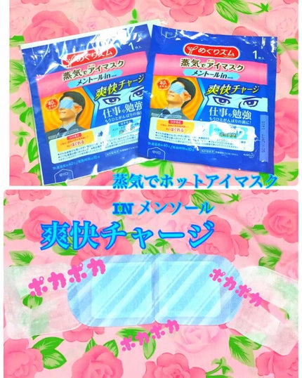 蒸気でホットアイマスク メントールin/めぐりズム/ホットアイマスクを使ったクチコミ(1枚目)