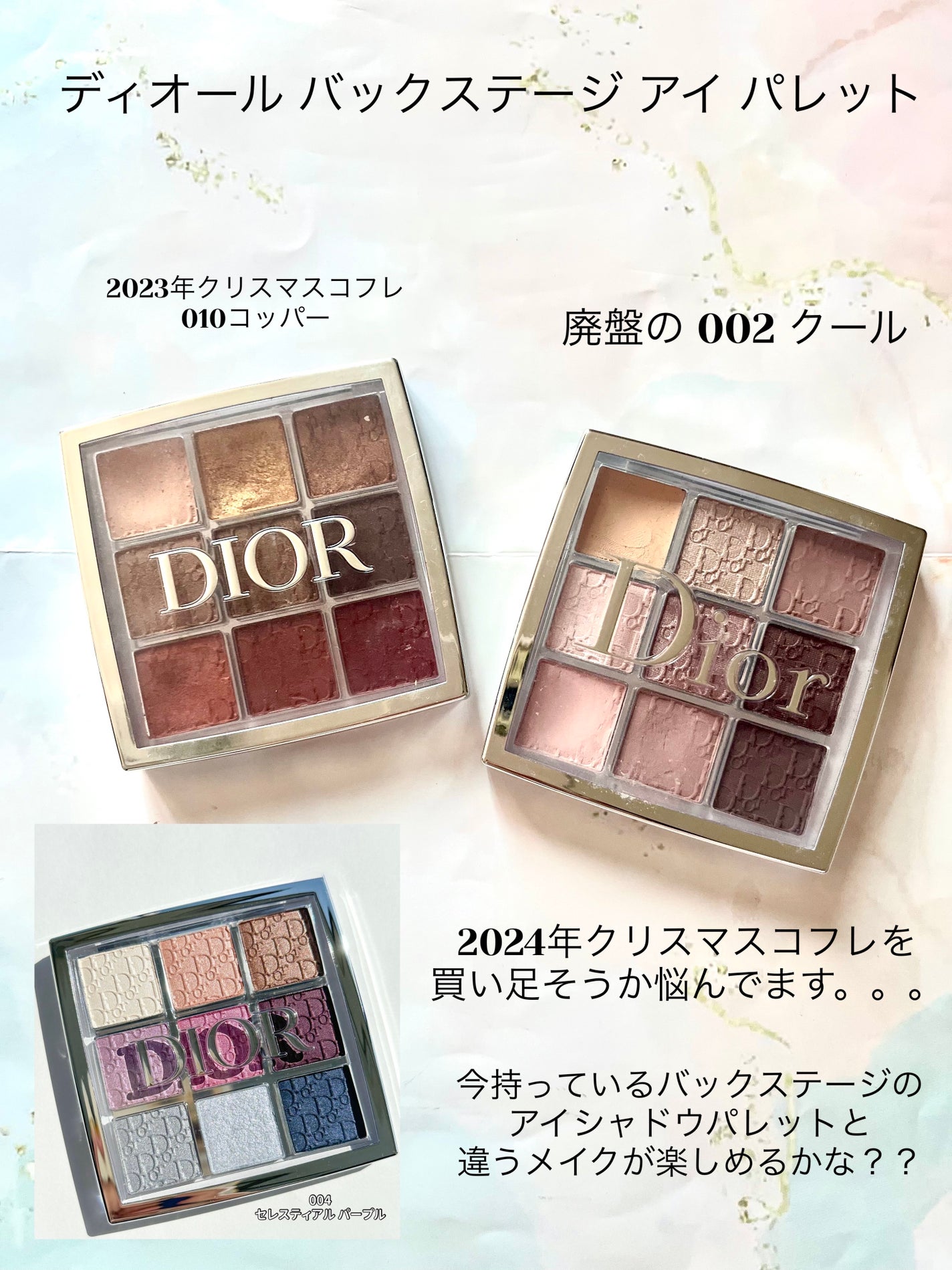 Dior バックステージアイパレット(限定色) 限定アイシャドウパレット】ディオール バックステージ アイ