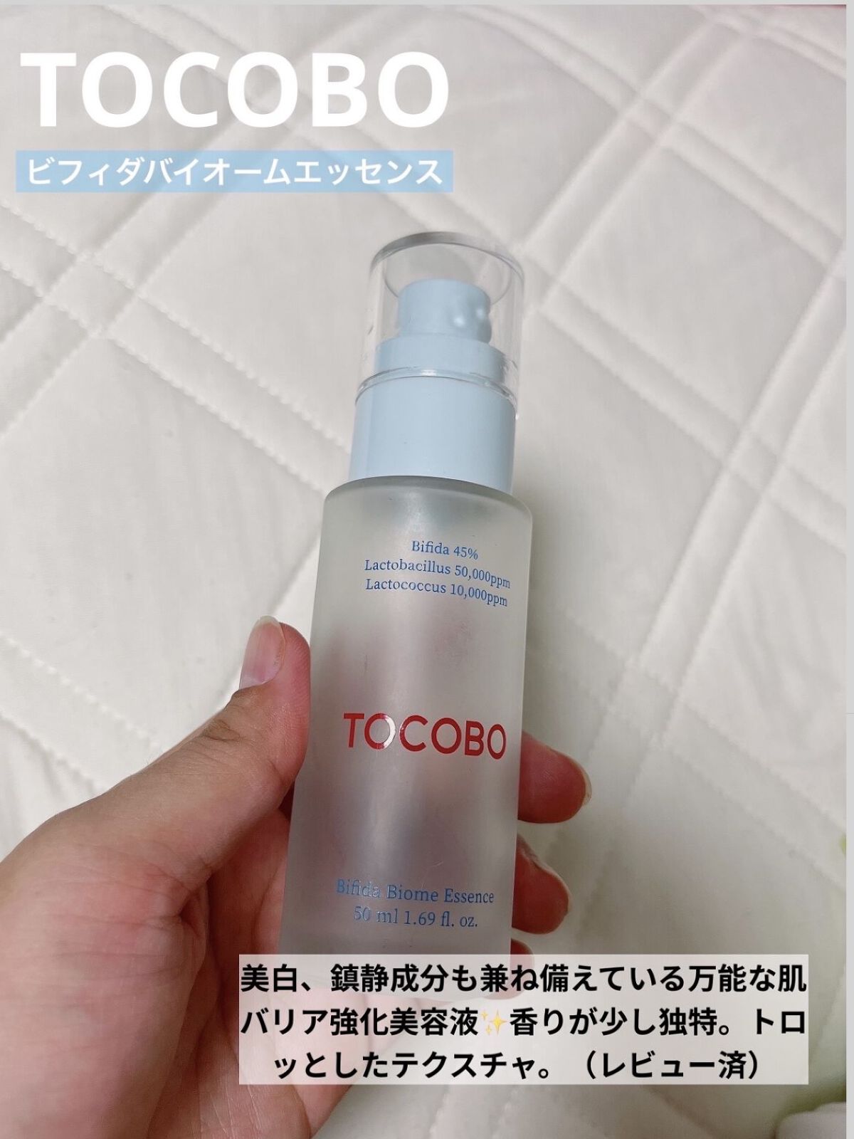 ビフィダバイオームエッセンス/TOCOBO/美容液を使ったクチコミ（3枚目）
