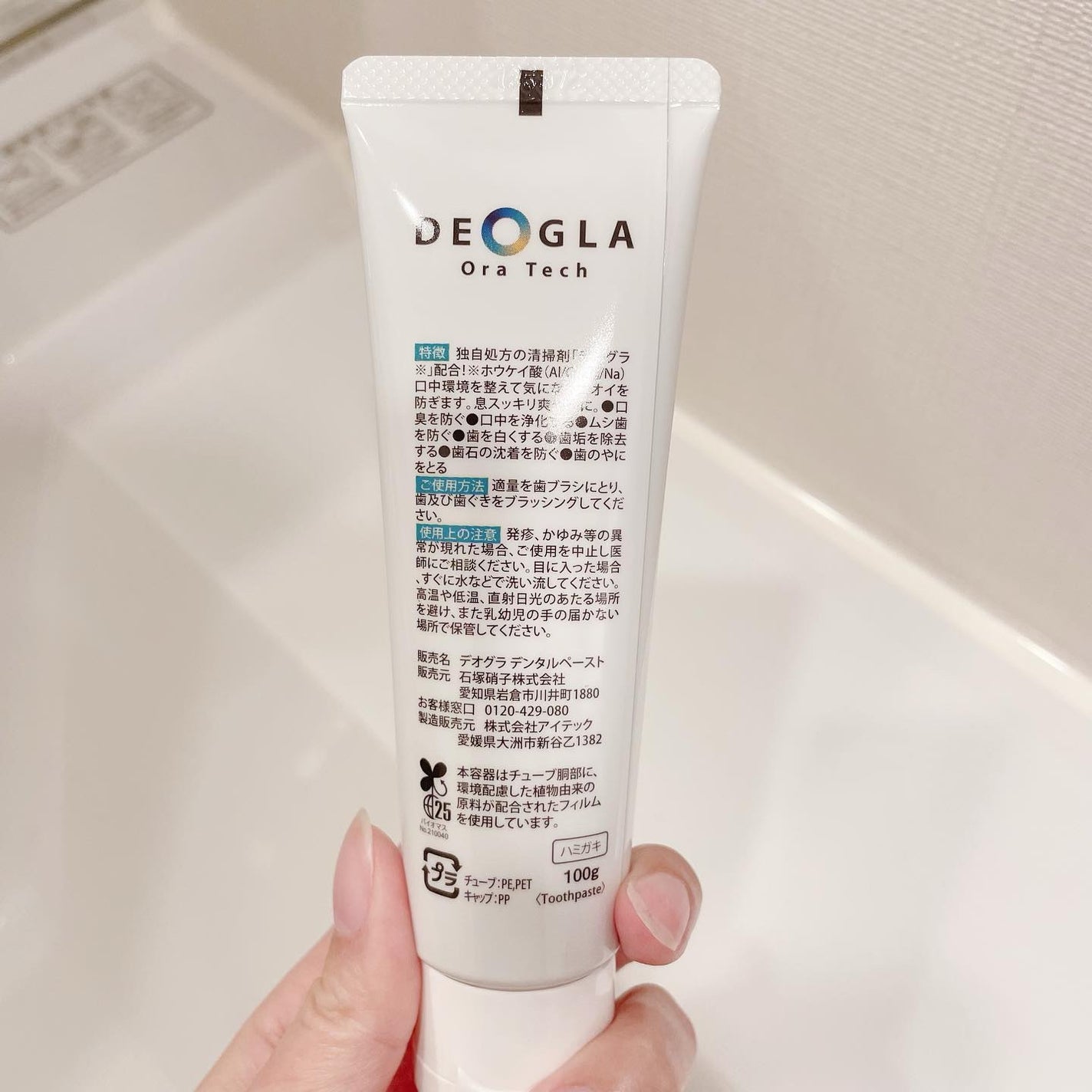デオグラオーラテック オリジナル/DEOGLA/歯磨き粉を使ったクチコミ(3枚目)