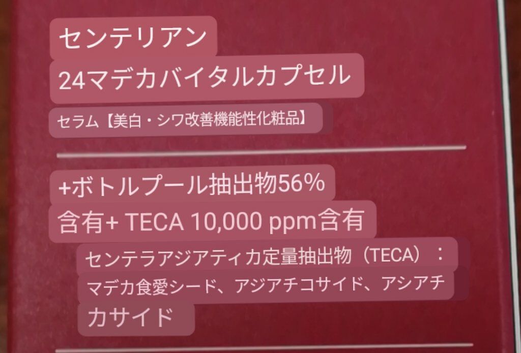 マデカバイタルカプセルセラム/センテリアン24/美容液を使ったクチコミ(5枚目)
