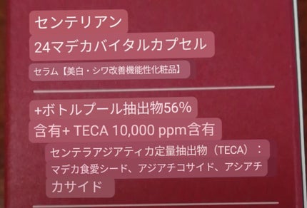 マデカバイタルカプセルセラム/センテリアン24/美容液を使ったクチコミ(5枚目)