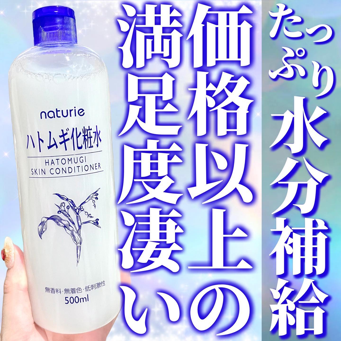 ハトムギ化粧水(ナチュリエ スキンコンディショナー R )/ナチュリエ/化粧水を使ったクチコミ（1枚目）