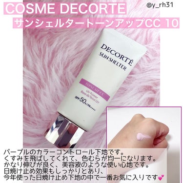 サンシェルター トーンアップCC/DECORTÉ/CCクリームを使ったクチコミ（1枚目）