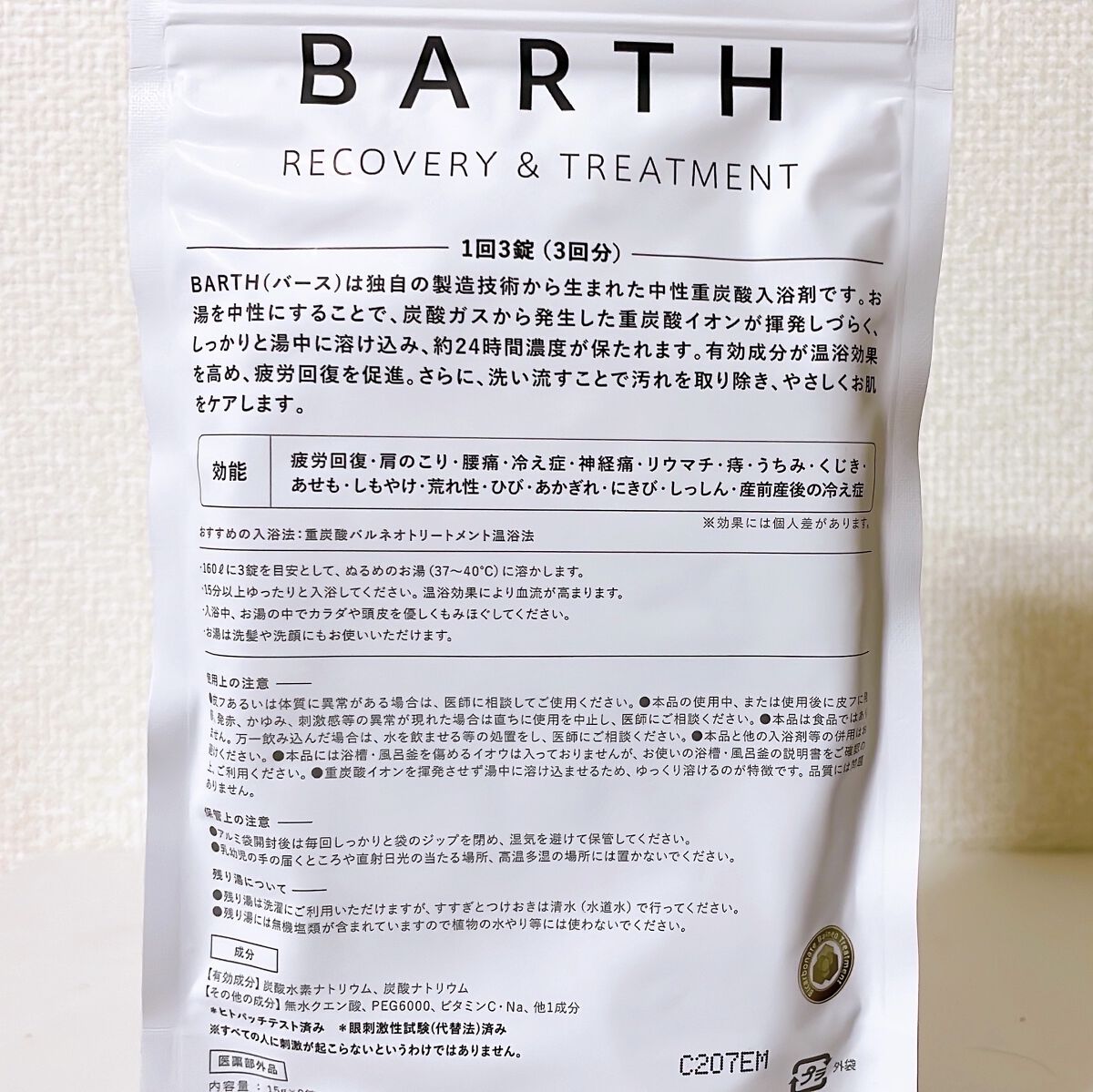中性重炭酸入浴剤/BARTH/炭酸系入浴剤を使ったクチコミ（3枚目）