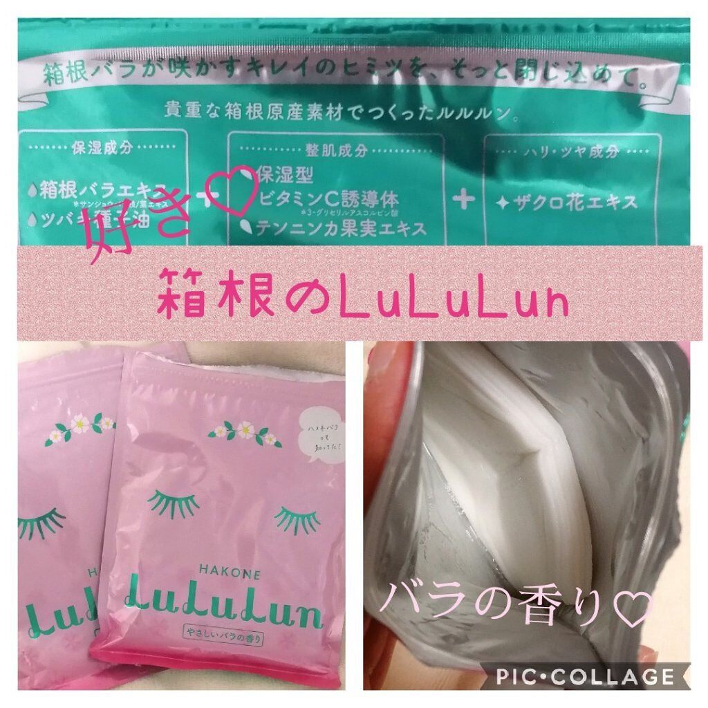 箱根ルルルン(やさしいバラの香り)/ルルルン/シートマスク・パックを使ったクチコミ(1枚目)