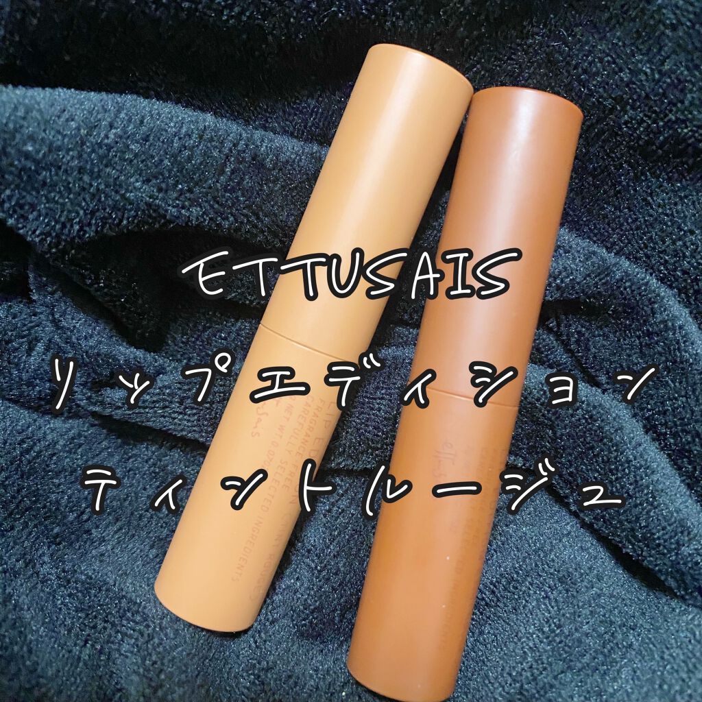 エテュセ リップエディション(ティントルージュ)/ettusais/リップティントを使ったクチコミ（1枚目）