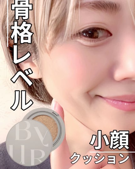 セラムフィット シルキーヌードクッション/ByUR/クッションファンデーションを使ったクチコミ(1枚目)