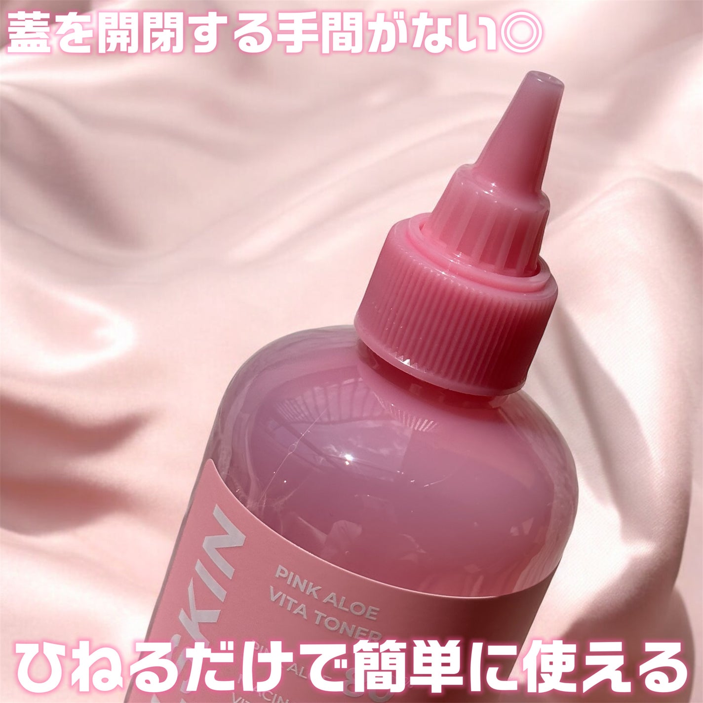 ピンクアロエビタトナー/APRILSKIN/化粧水を使ったクチコミ(3枚目)