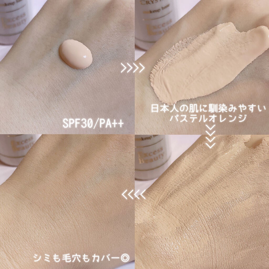 魔法下地/Excess Beauty/リキッドファンデーションを使ったクチコミ(3枚目)