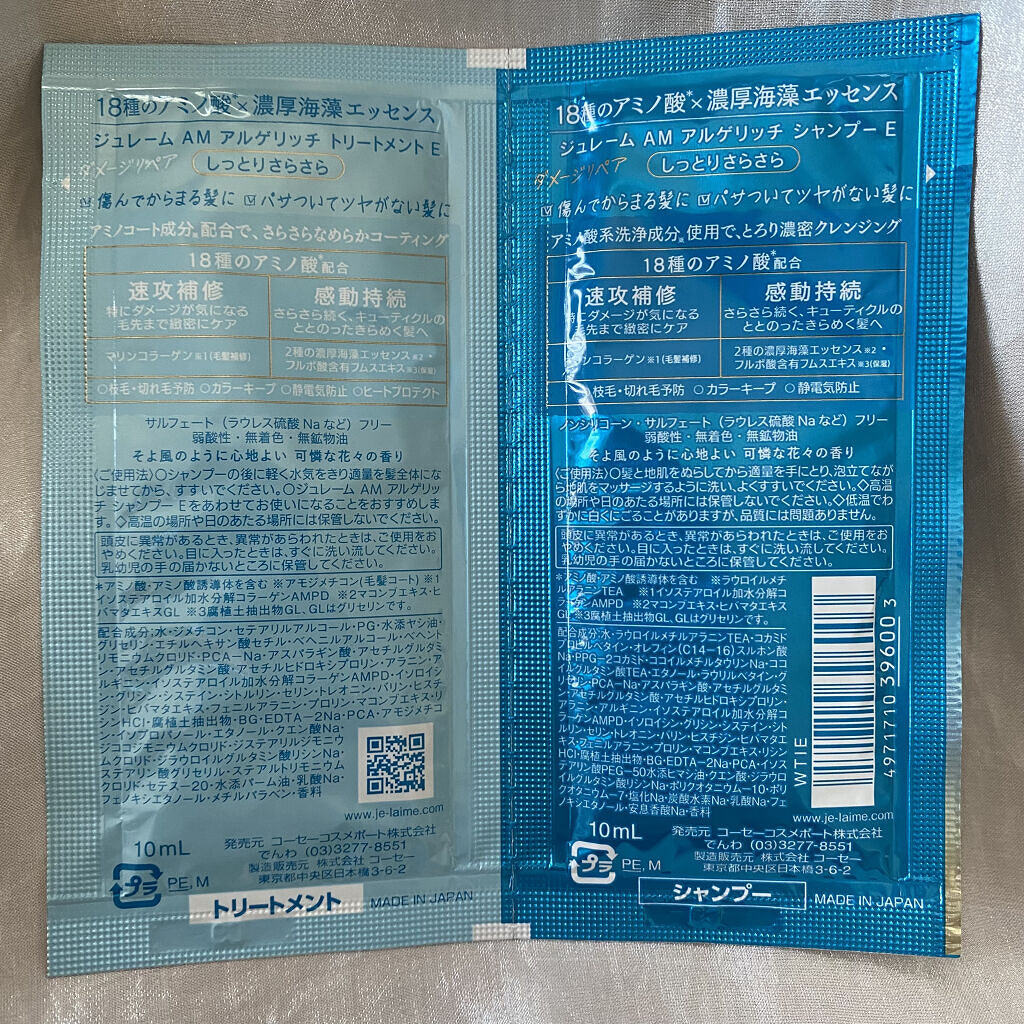 アミノ アルゲリッチ シャンプー(モイスト＆スムース)/Je l'aime/市販シャンプーを使ったクチコミ（2枚目）