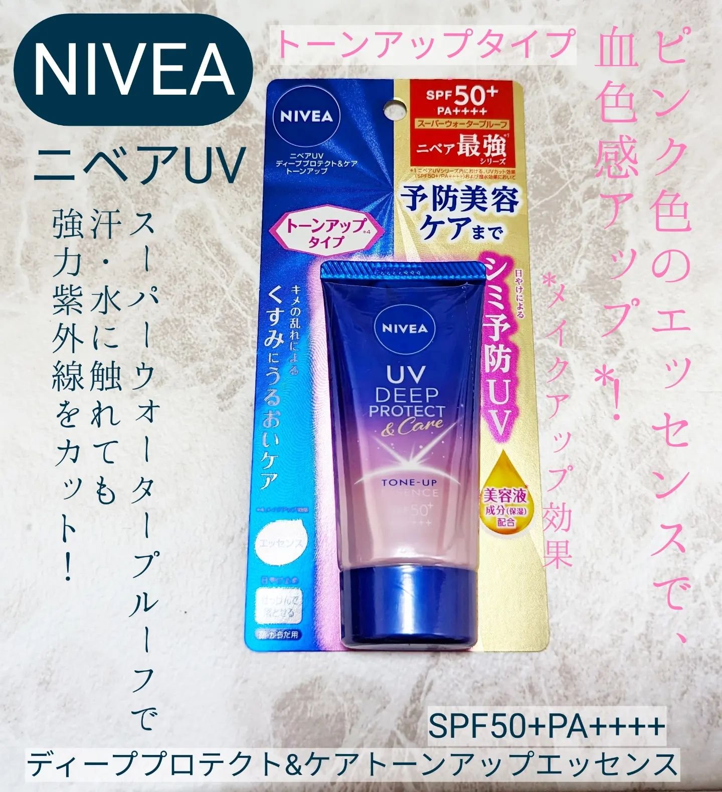 ニベアUV ディープ プロテクト＆ケア トーンアップ エッセンス/ニベア/日焼け止めローションを使ったクチコミ（1枚目）