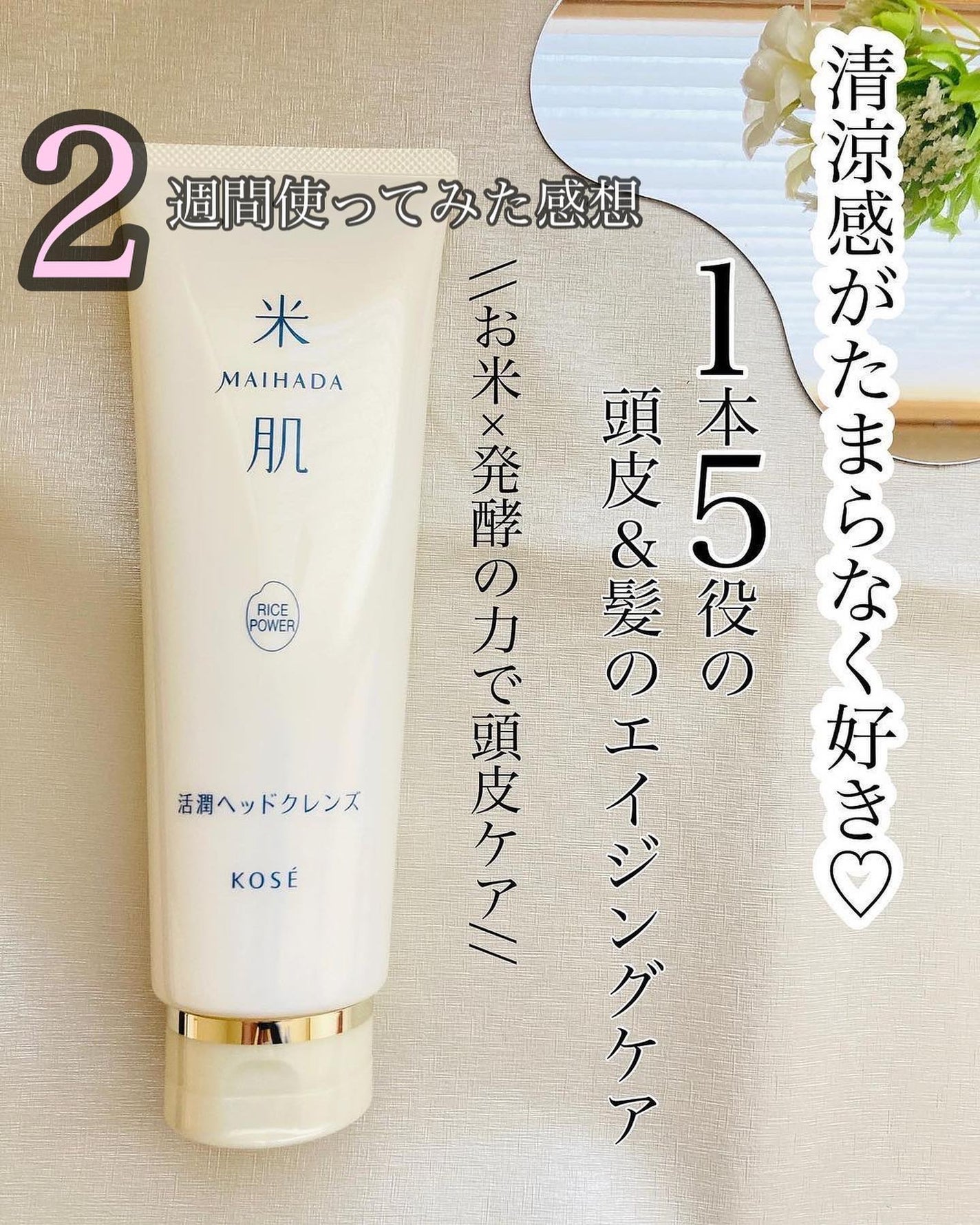 活潤ヘッドクレンズ/米肌/市販シャンプーを使ったクチコミ(1枚目)