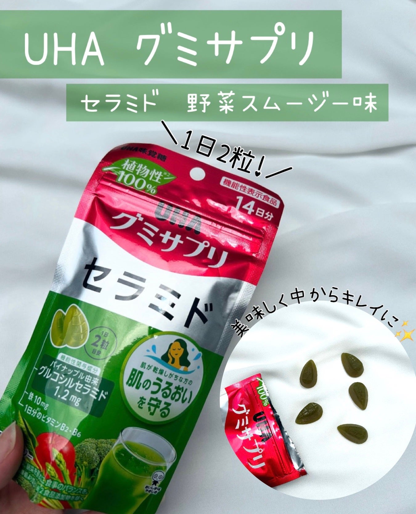 UHA グミサプリ セラミド/UHA味覚糖/美容サプリメントを使ったクチコミ(1枚目)