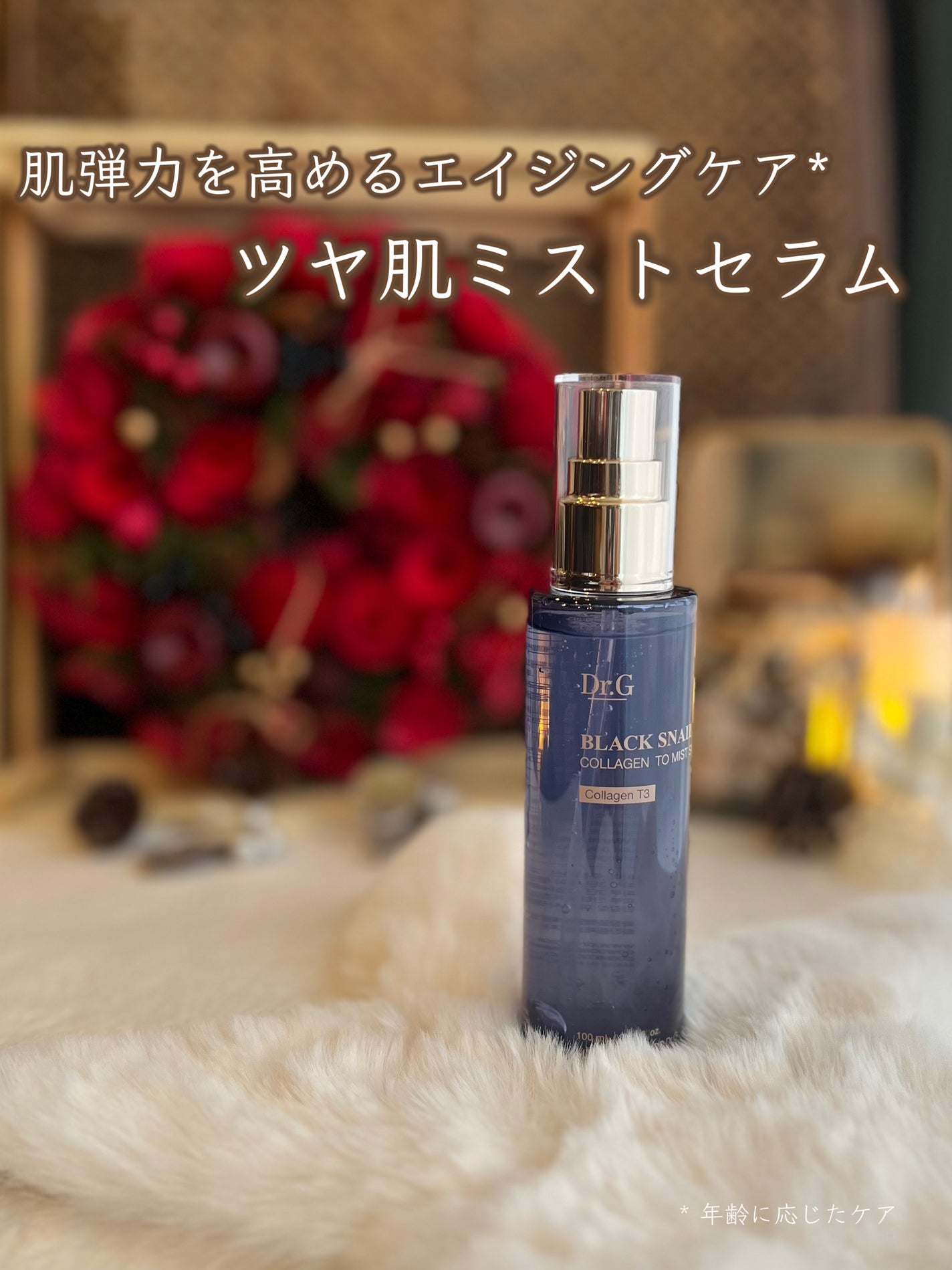 ドクタージー ブラックスネイル コラーゲンミスト/Dr.G/ミスト状化粧水を使ったクチコミ(1枚目)
