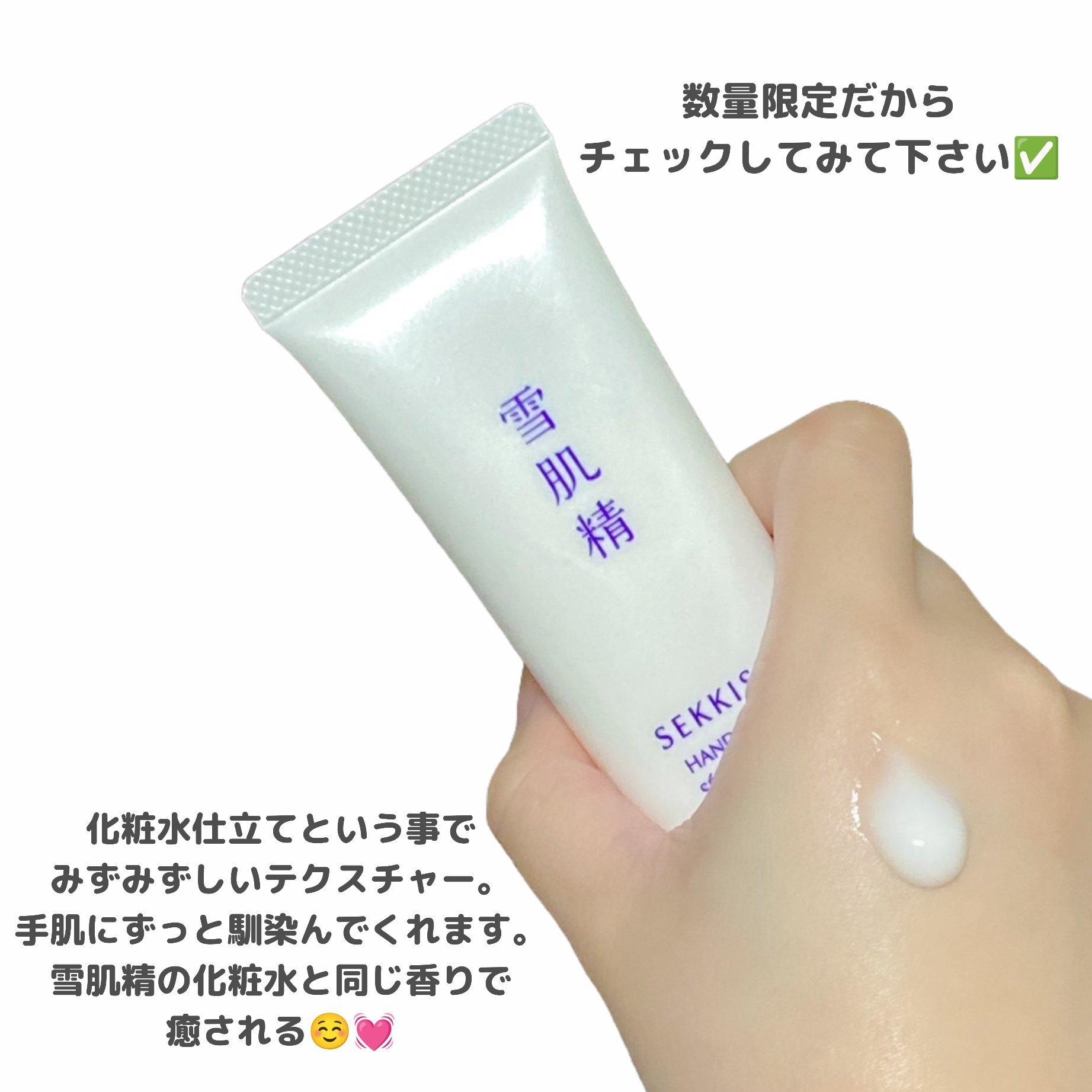 雪肌精 ハンドセラム/雪肌精/ハンドクリームを使ったクチコミ（3枚目）