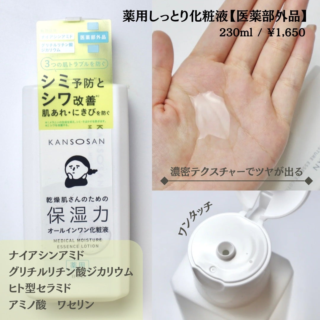乾燥さん 薬用しっとり化粧液【医薬部外品】/乾燥さん/オールインワン化粧品を使ったクチコミ(3枚目)