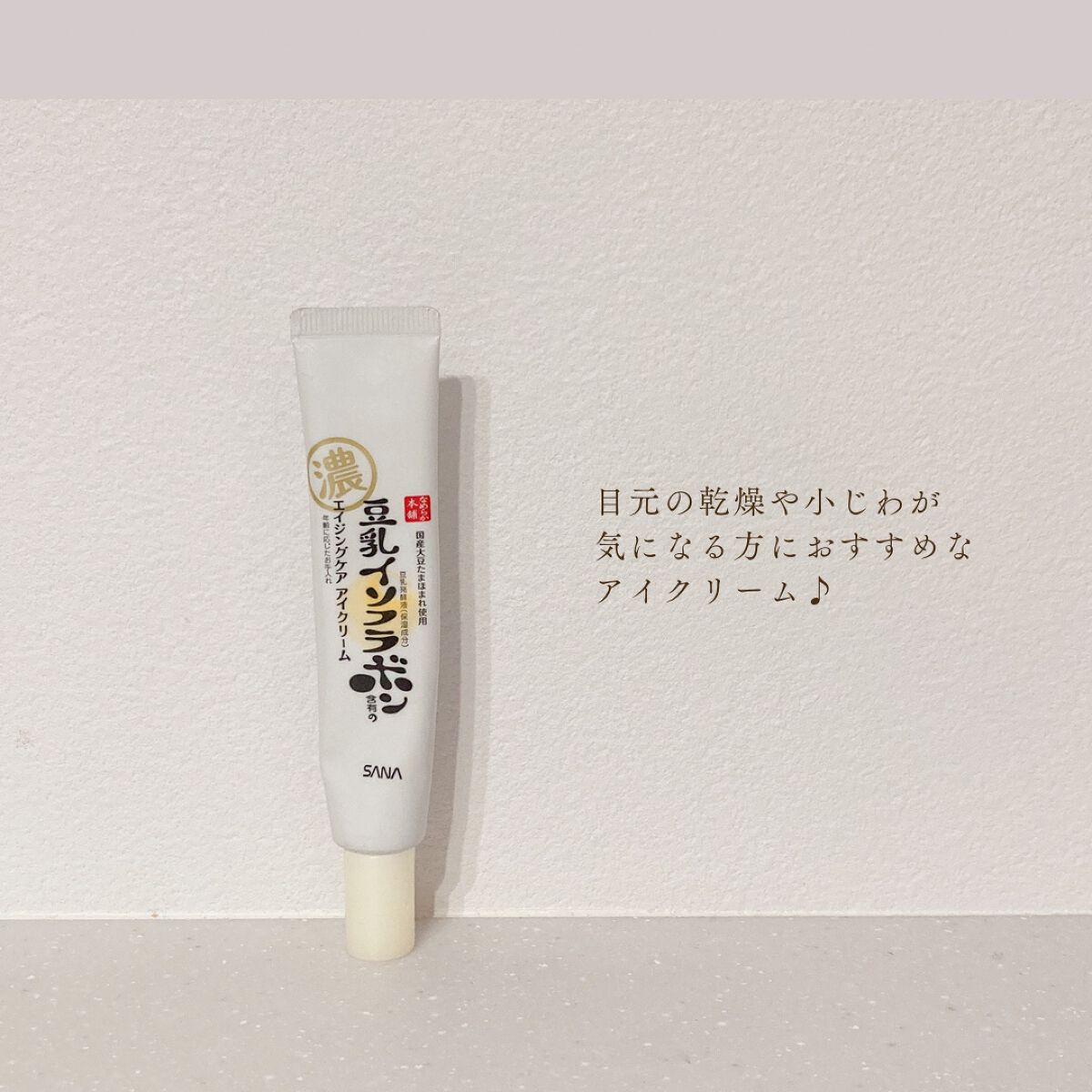 リンクルアイクリーム N/なめらか本舗/アイケア・アイクリームを使ったクチコミ(1枚目)