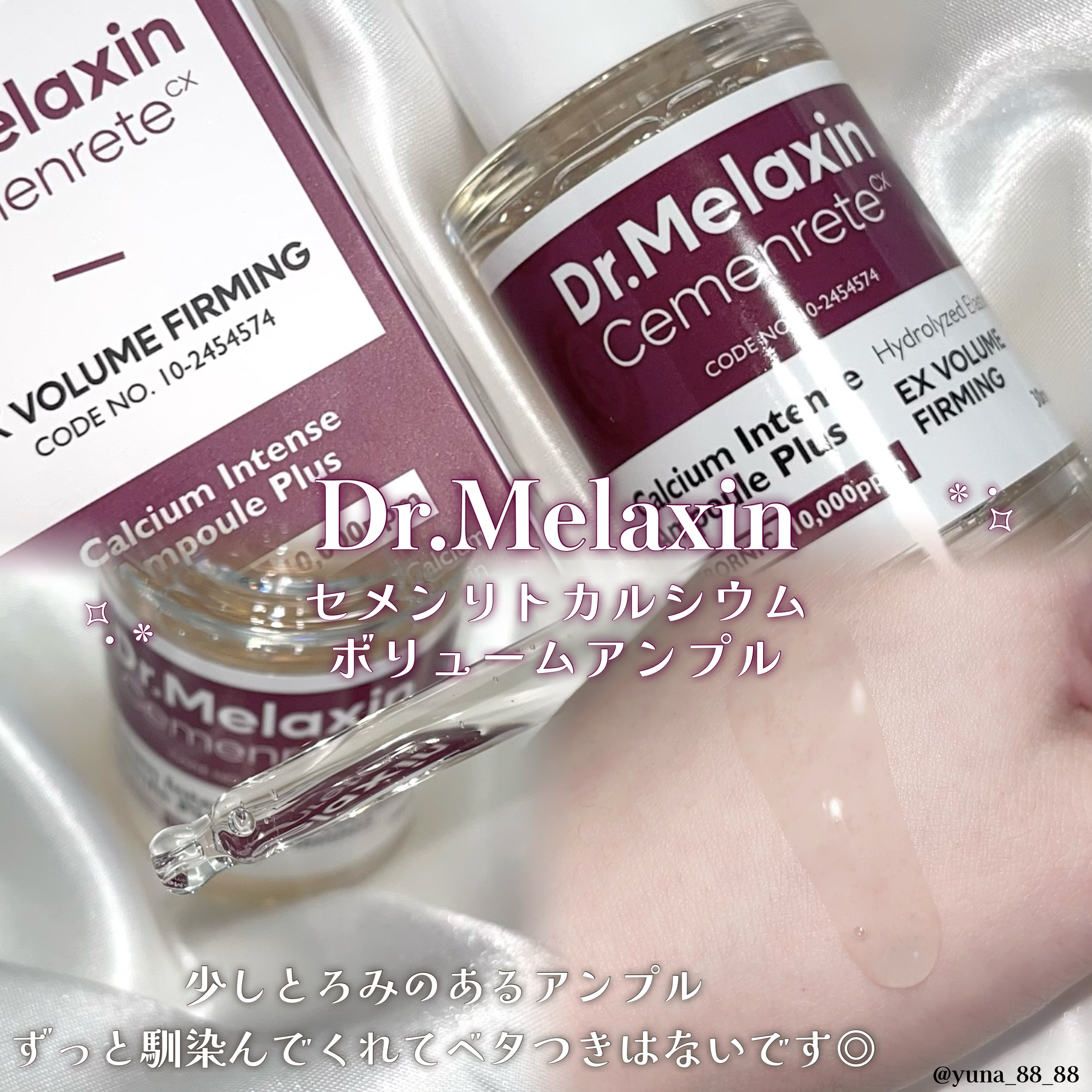Cemenrete Calcium Intense Cream/Dr.Melaxin/フェイスクリームを使ったクチコミ（3枚目）