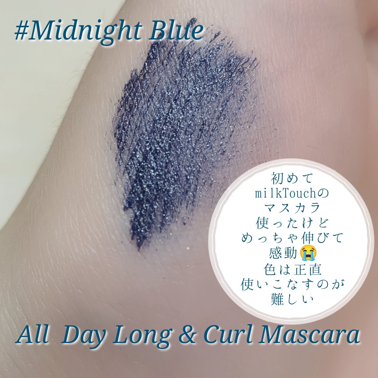 オールデイ ロング アンド カール マスカラ/Milk Touch/マスカラを使ったクチコミ（3枚目）