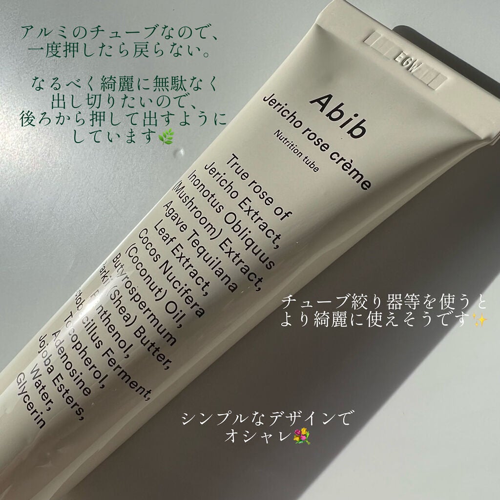 復活草クリーム ニュートリションチューブ/Abib /フェイスクリームを使ったクチコミ(3枚目)