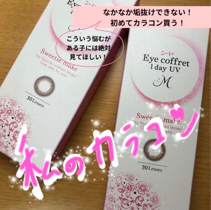 アイコフレ ワンデー UV M/シード/ワンデー(1DAY)カラコンを使ったクチコミ(1枚目)