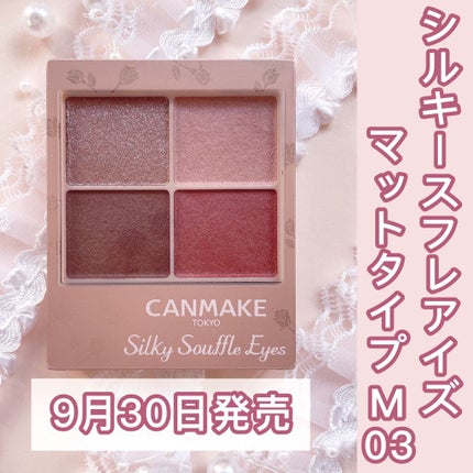 シルキースフレアイズ(マットタイプ)/キャンメイク/アイシャドウパレットを使ったクチコミ(2枚目)