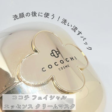 フェイシャルエッセンスマスク/COCOCHI/シートマスク・パックを使ったクチコミ（1枚目）