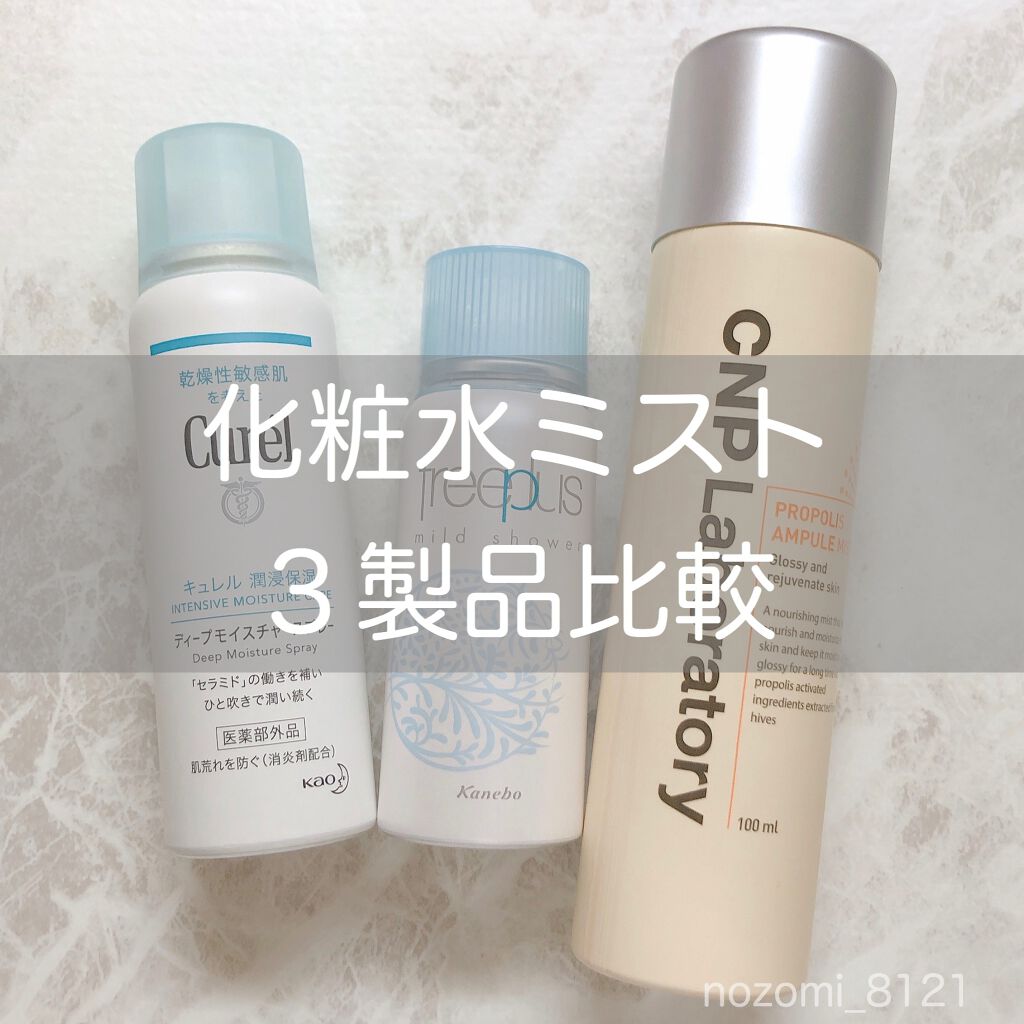 フリープラス マイルドシャワー/フリープラス/ミスト状化粧水を使ったクチコミ(1枚目)