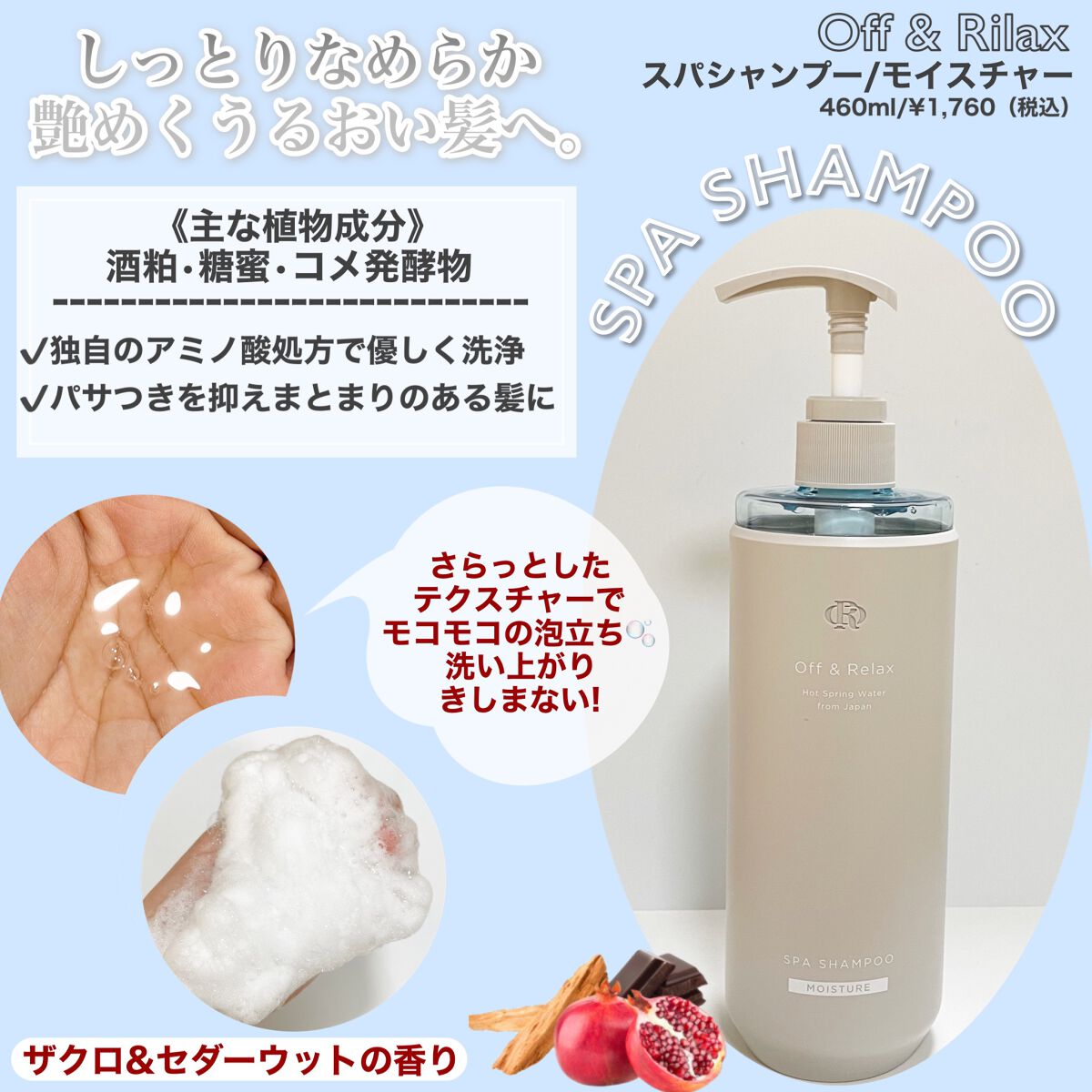 スパ・シャンプー/ヘアトリートメント モイスチャー/Off&Relax/市販シャンプーを使ったクチコミ(2枚目)